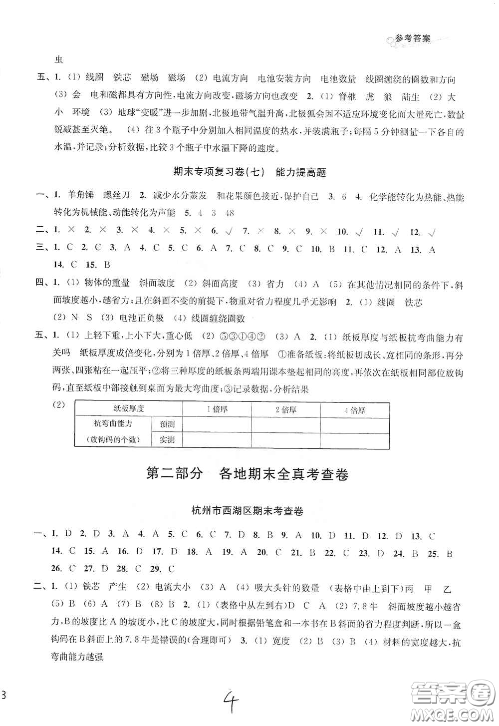 南方出版社2020學林驛站各地期末名卷精選六年級科學上冊答案