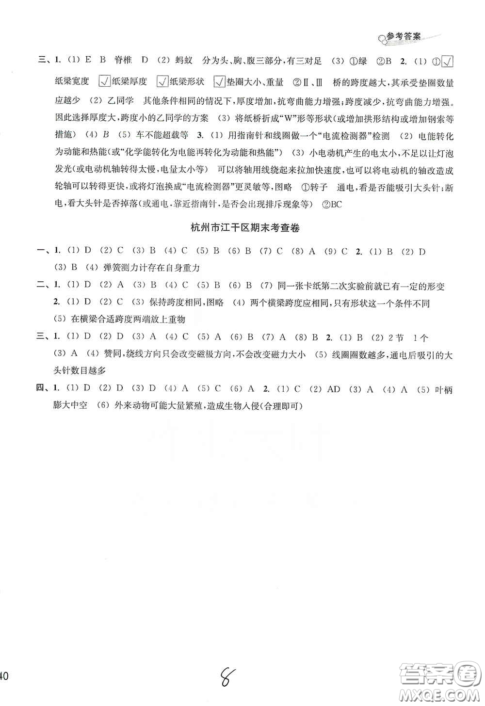 南方出版社2020學林驛站各地期末名卷精選六年級科學上冊答案
