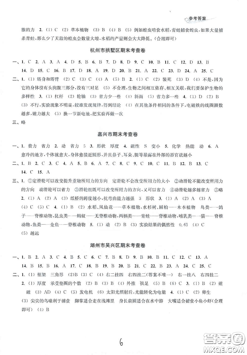 南方出版社2020學林驛站各地期末名卷精選六年級科學上冊答案