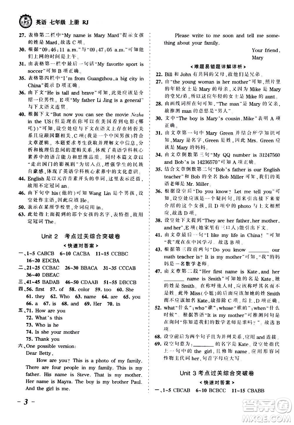 江西人民出版社2020秋王朝霞考點(diǎn)梳理時(shí)習(xí)卷英語七年級(jí)上冊(cè)RJ人教版答案