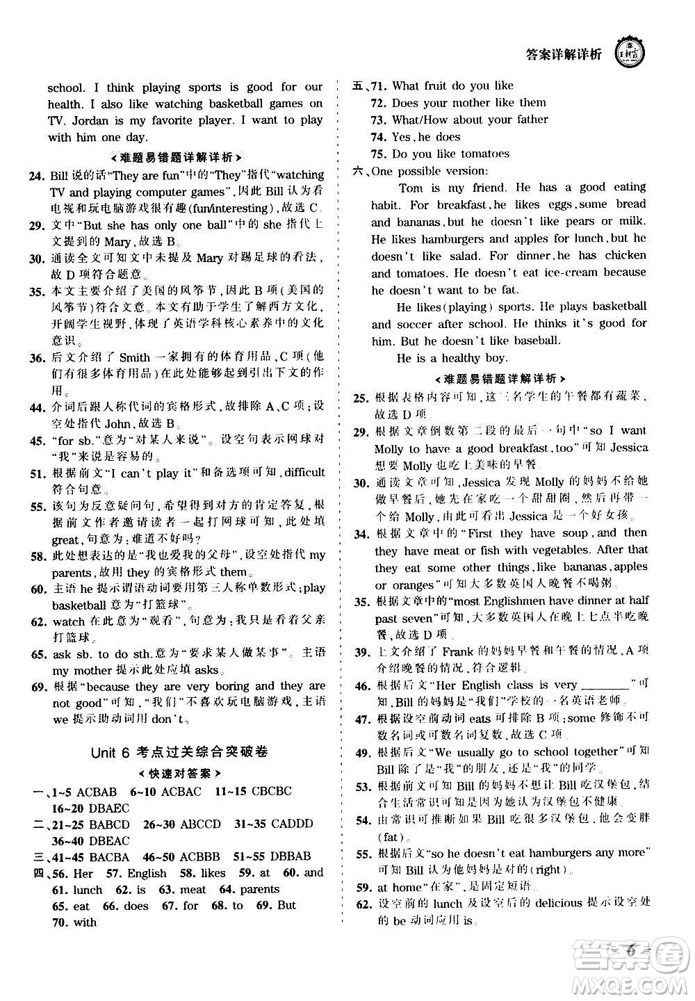 江西人民出版社2020秋王朝霞考點(diǎn)梳理時(shí)習(xí)卷英語七年級(jí)上冊(cè)RJ人教版答案