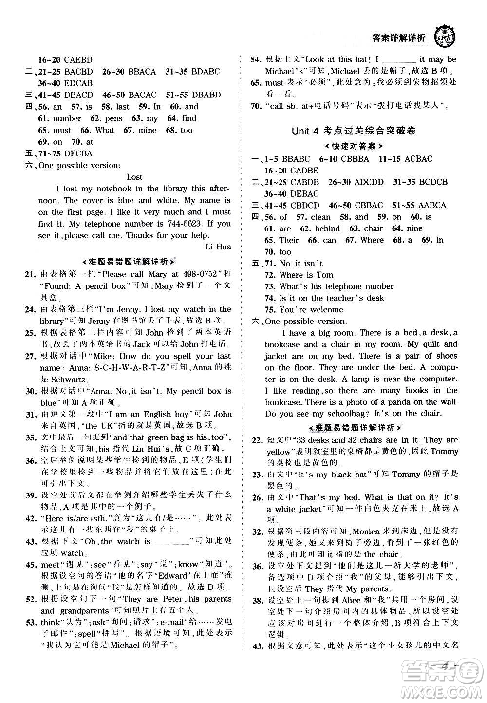 江西人民出版社2020秋王朝霞考點(diǎn)梳理時(shí)習(xí)卷英語七年級(jí)上冊(cè)RJ人教版答案