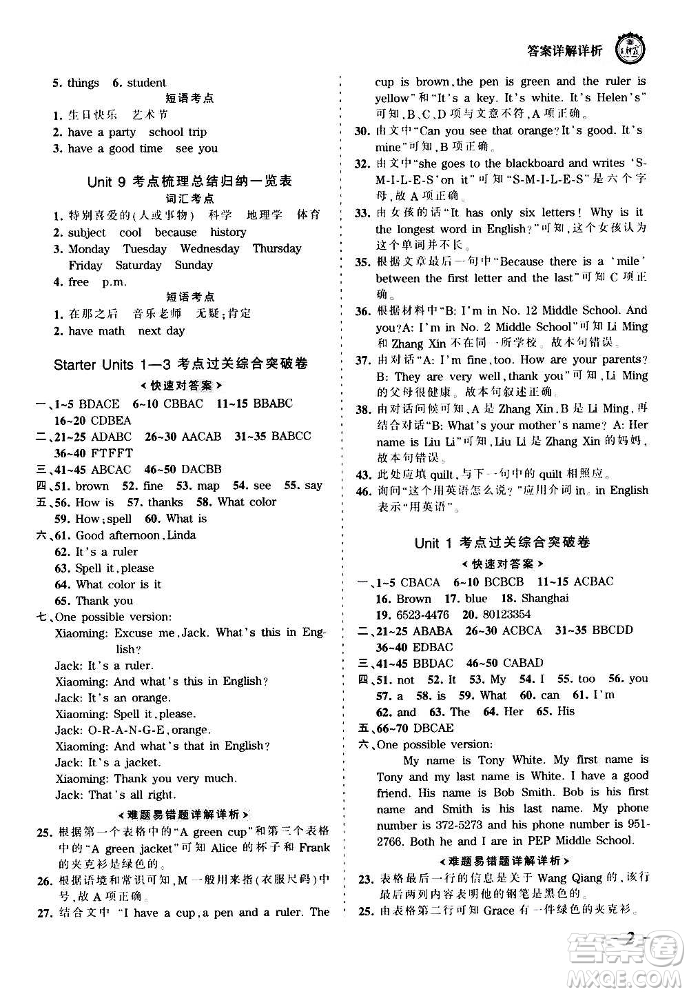江西人民出版社2020秋王朝霞考點(diǎn)梳理時(shí)習(xí)卷英語七年級(jí)上冊(cè)RJ人教版答案