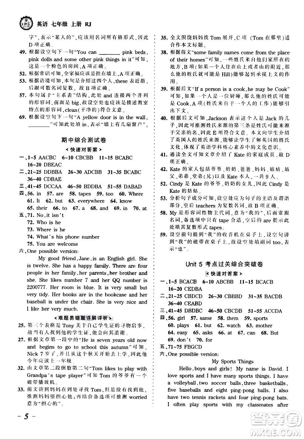 江西人民出版社2020秋王朝霞考點(diǎn)梳理時(shí)習(xí)卷英語七年級(jí)上冊(cè)RJ人教版答案