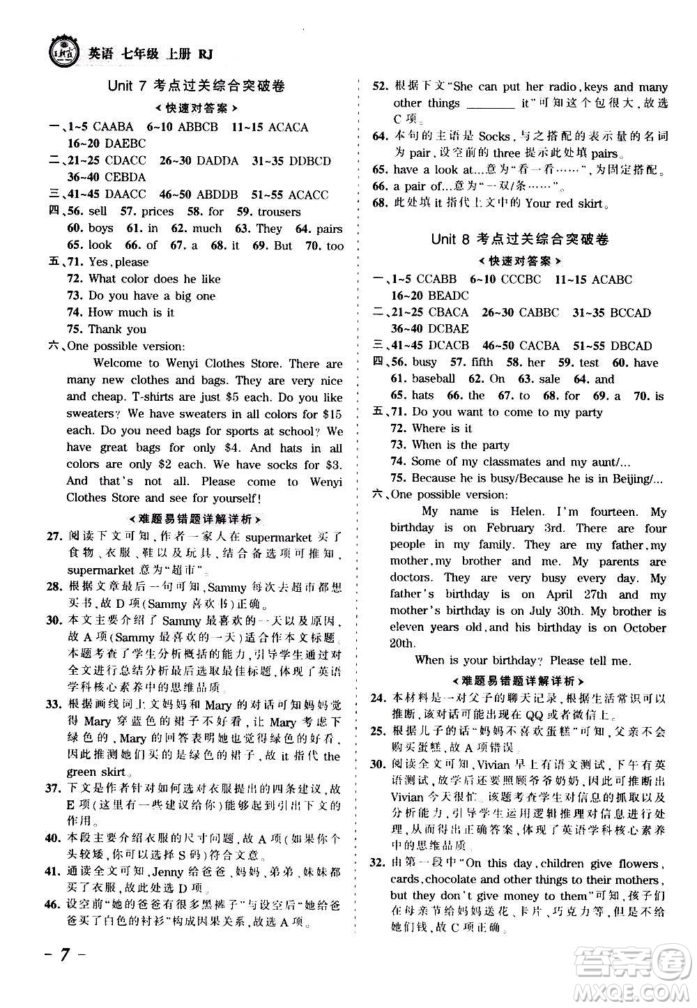 江西人民出版社2020秋王朝霞考點(diǎn)梳理時(shí)習(xí)卷英語七年級(jí)上冊(cè)RJ人教版答案