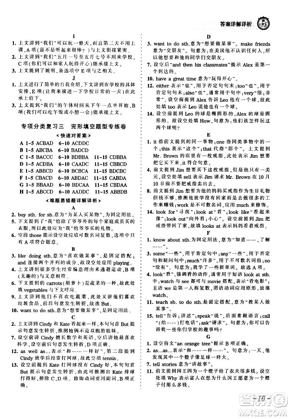 江西人民出版社2020秋王朝霞考點(diǎn)梳理時(shí)習(xí)卷英語七年級(jí)上冊(cè)RJ人教版答案