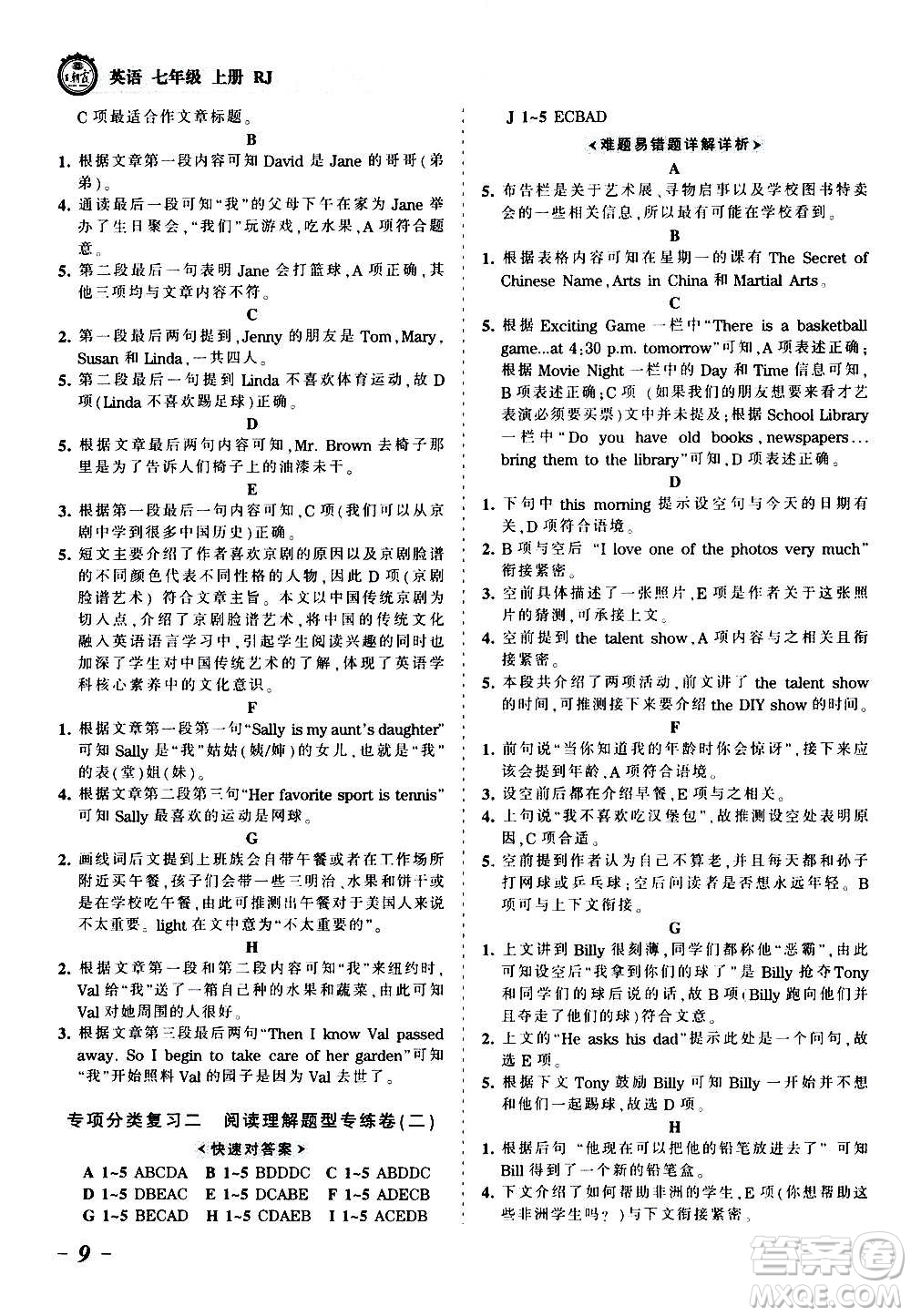 江西人民出版社2020秋王朝霞考點(diǎn)梳理時(shí)習(xí)卷英語七年級(jí)上冊(cè)RJ人教版答案