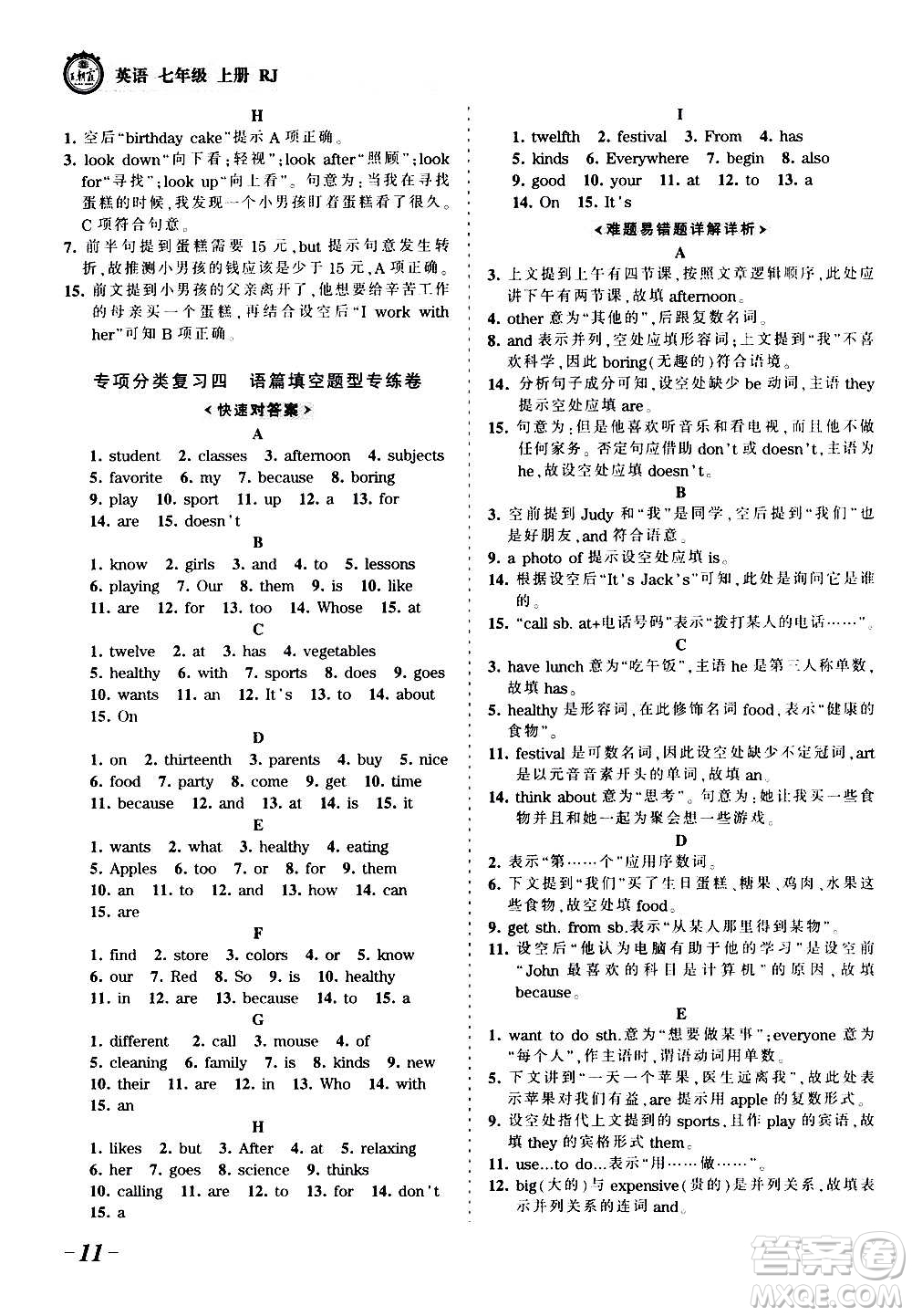 江西人民出版社2020秋王朝霞考點(diǎn)梳理時(shí)習(xí)卷英語七年級(jí)上冊(cè)RJ人教版答案