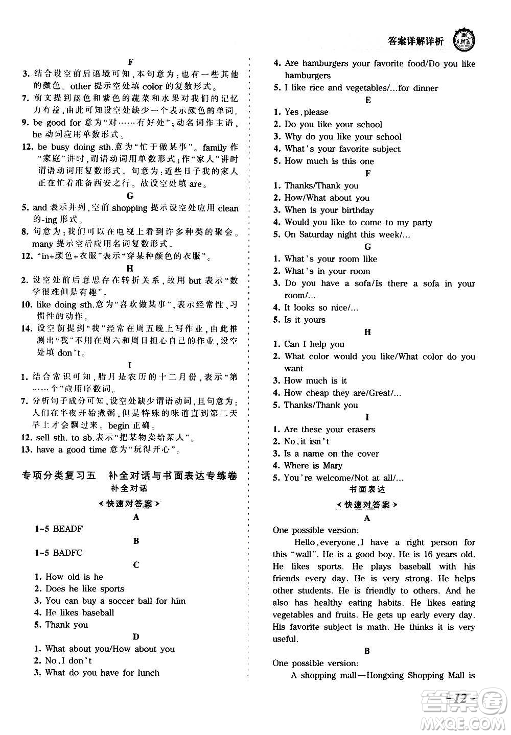江西人民出版社2020秋王朝霞考點(diǎn)梳理時(shí)習(xí)卷英語七年級(jí)上冊(cè)RJ人教版答案