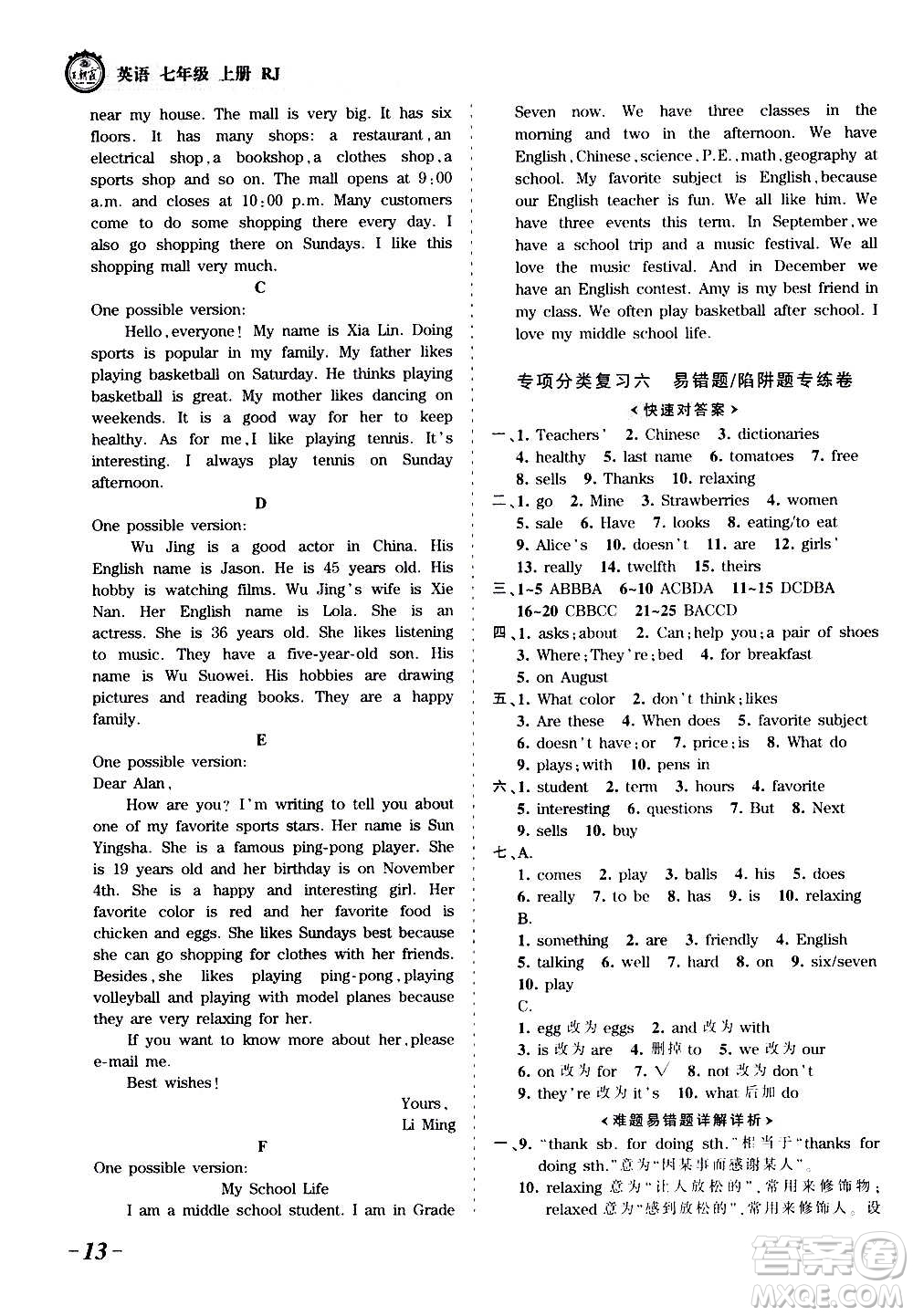 江西人民出版社2020秋王朝霞考點(diǎn)梳理時(shí)習(xí)卷英語七年級(jí)上冊(cè)RJ人教版答案