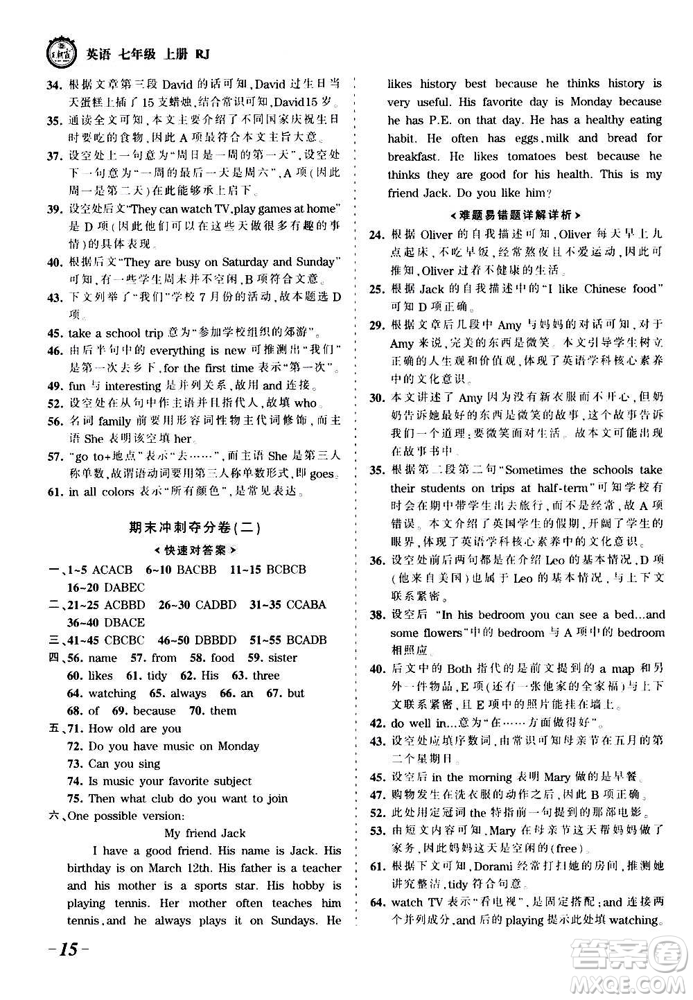 江西人民出版社2020秋王朝霞考點(diǎn)梳理時(shí)習(xí)卷英語七年級(jí)上冊(cè)RJ人教版答案