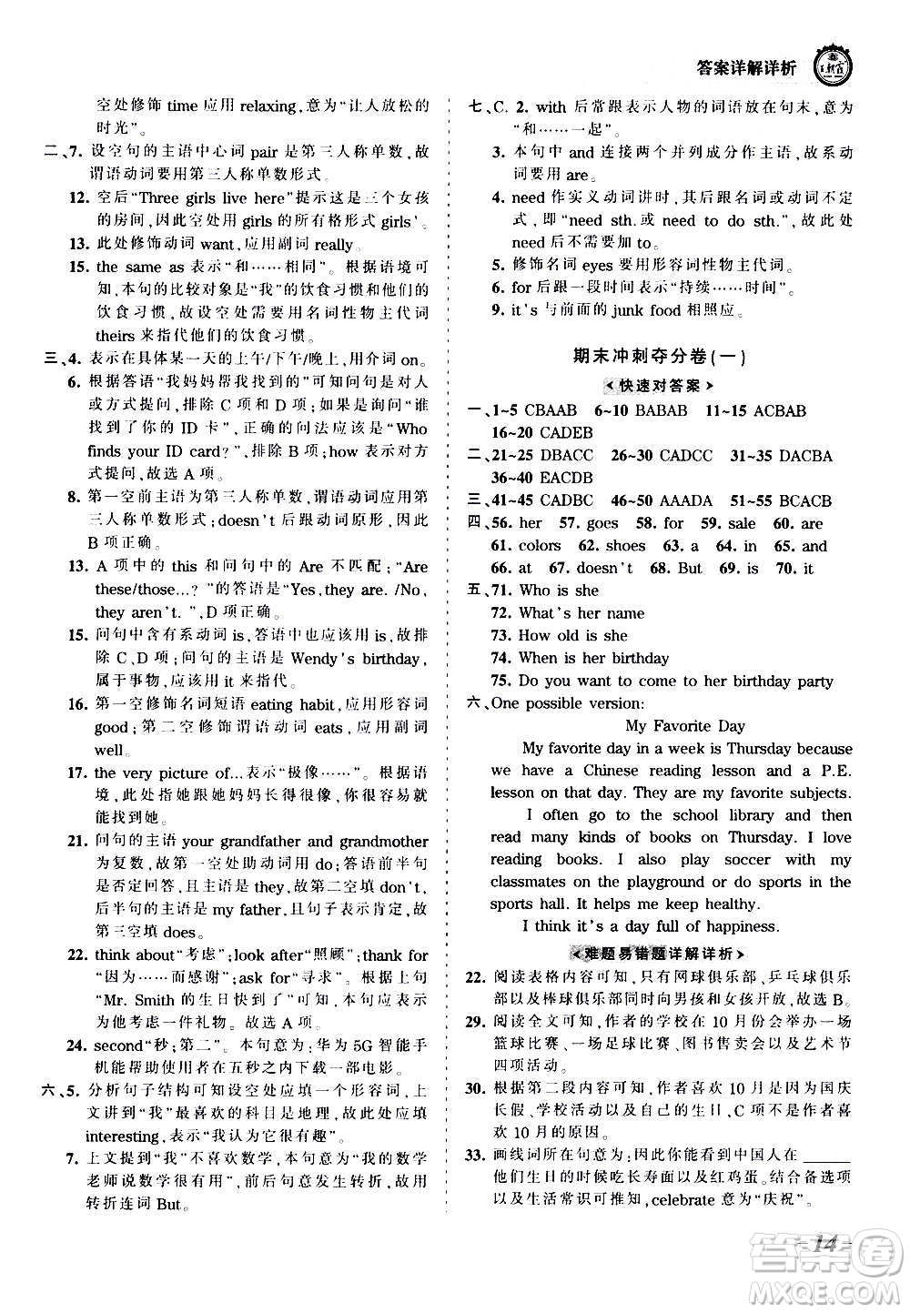 江西人民出版社2020秋王朝霞考點(diǎn)梳理時(shí)習(xí)卷英語七年級(jí)上冊(cè)RJ人教版答案