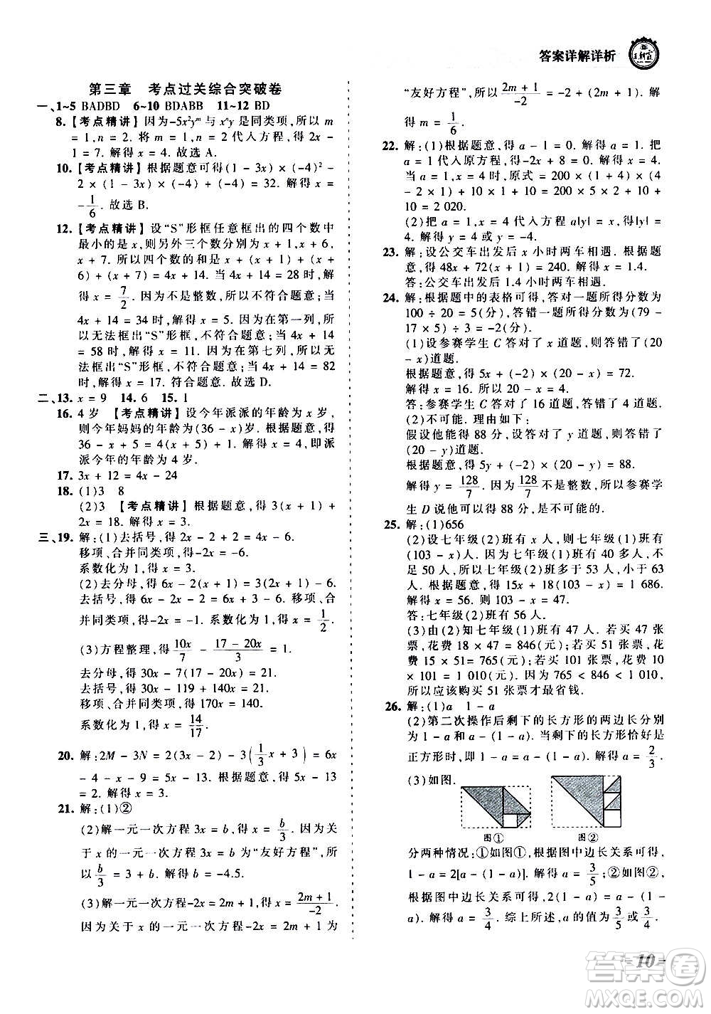 江西人民出版社2020秋王朝霞考點(diǎn)梳理時(shí)習(xí)卷數(shù)學(xué)七年級(jí)上冊(cè)RJ人教版答案