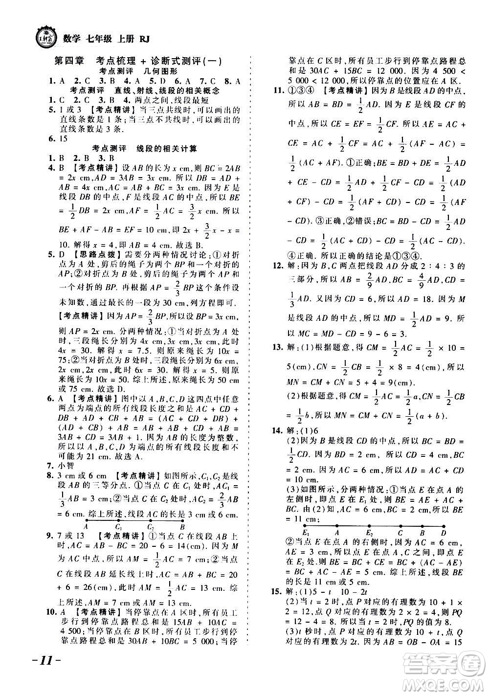 江西人民出版社2020秋王朝霞考點(diǎn)梳理時(shí)習(xí)卷數(shù)學(xué)七年級(jí)上冊(cè)RJ人教版答案