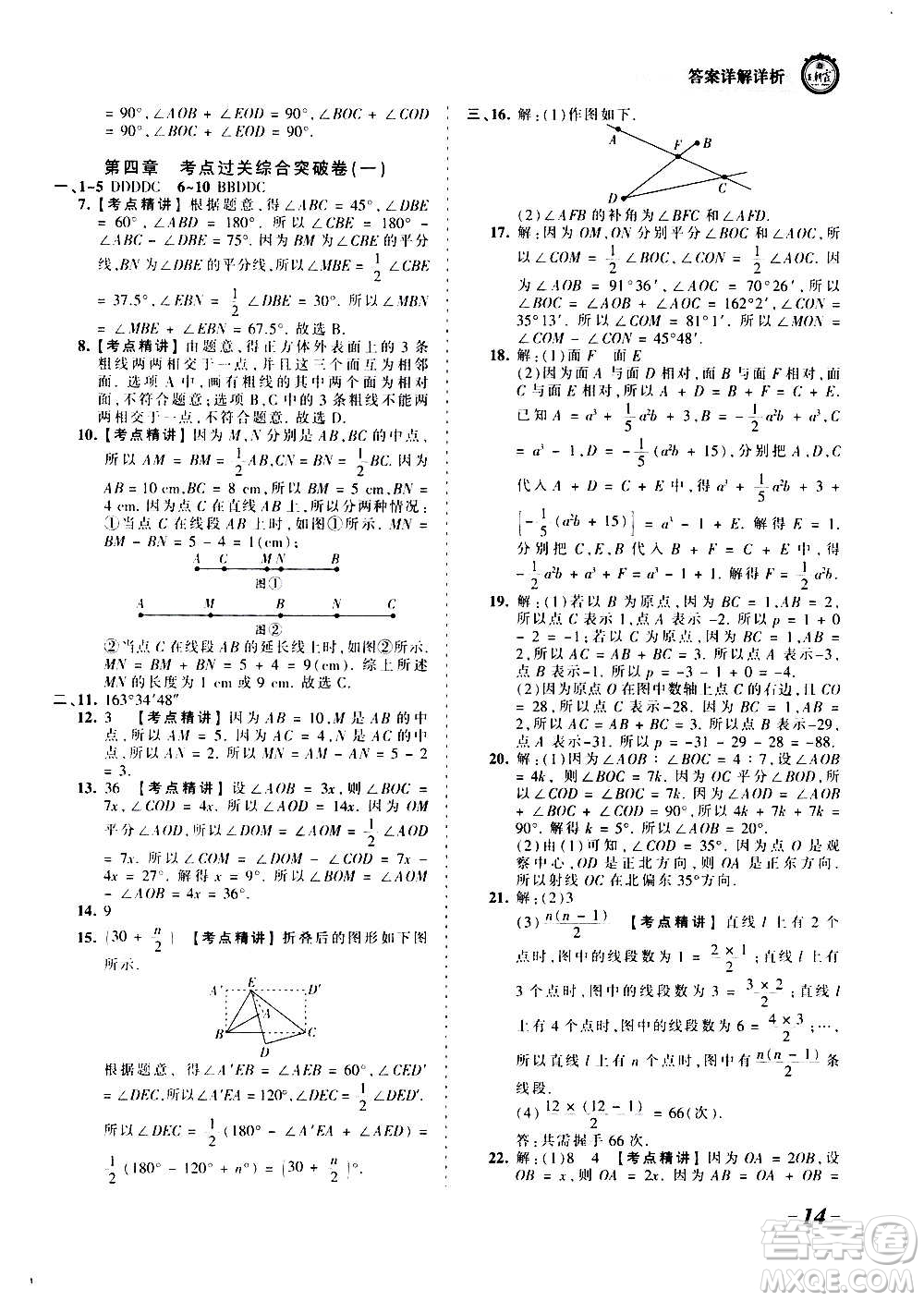 江西人民出版社2020秋王朝霞考點(diǎn)梳理時(shí)習(xí)卷數(shù)學(xué)七年級(jí)上冊(cè)RJ人教版答案
