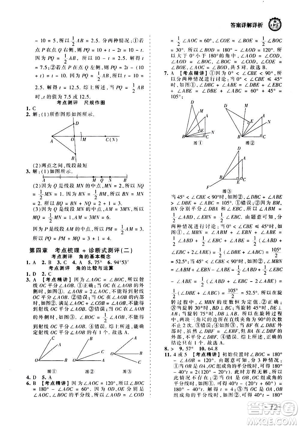 江西人民出版社2020秋王朝霞考點(diǎn)梳理時(shí)習(xí)卷數(shù)學(xué)七年級(jí)上冊(cè)RJ人教版答案