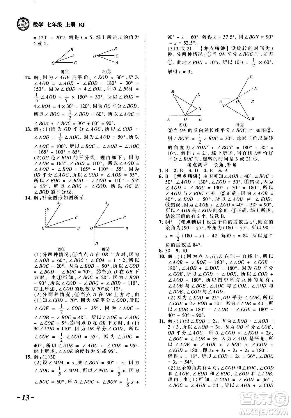江西人民出版社2020秋王朝霞考點(diǎn)梳理時(shí)習(xí)卷數(shù)學(xué)七年級(jí)上冊(cè)RJ人教版答案