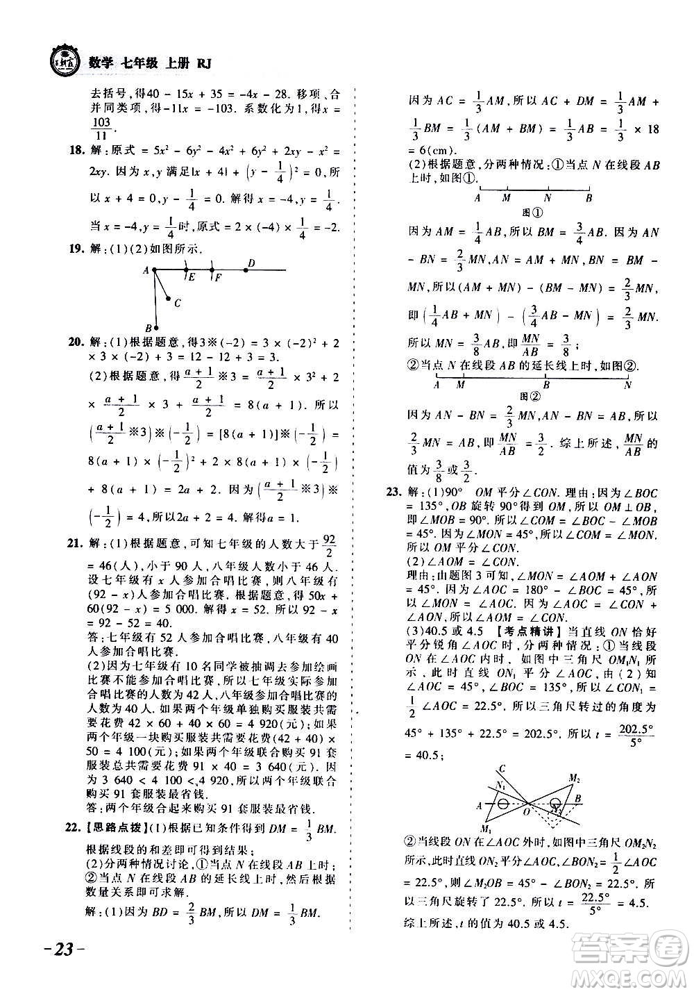 江西人民出版社2020秋王朝霞考點(diǎn)梳理時(shí)習(xí)卷數(shù)學(xué)七年級(jí)上冊(cè)RJ人教版答案