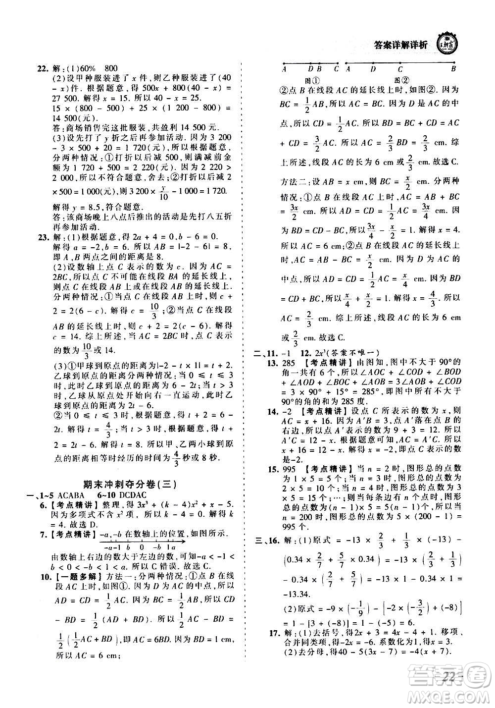 江西人民出版社2020秋王朝霞考點(diǎn)梳理時(shí)習(xí)卷數(shù)學(xué)七年級(jí)上冊(cè)RJ人教版答案