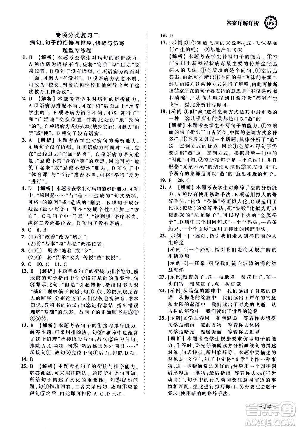 江西人民出版社2020秋王朝霞考點梳理時習卷語文七年級上冊RJ人教版答案