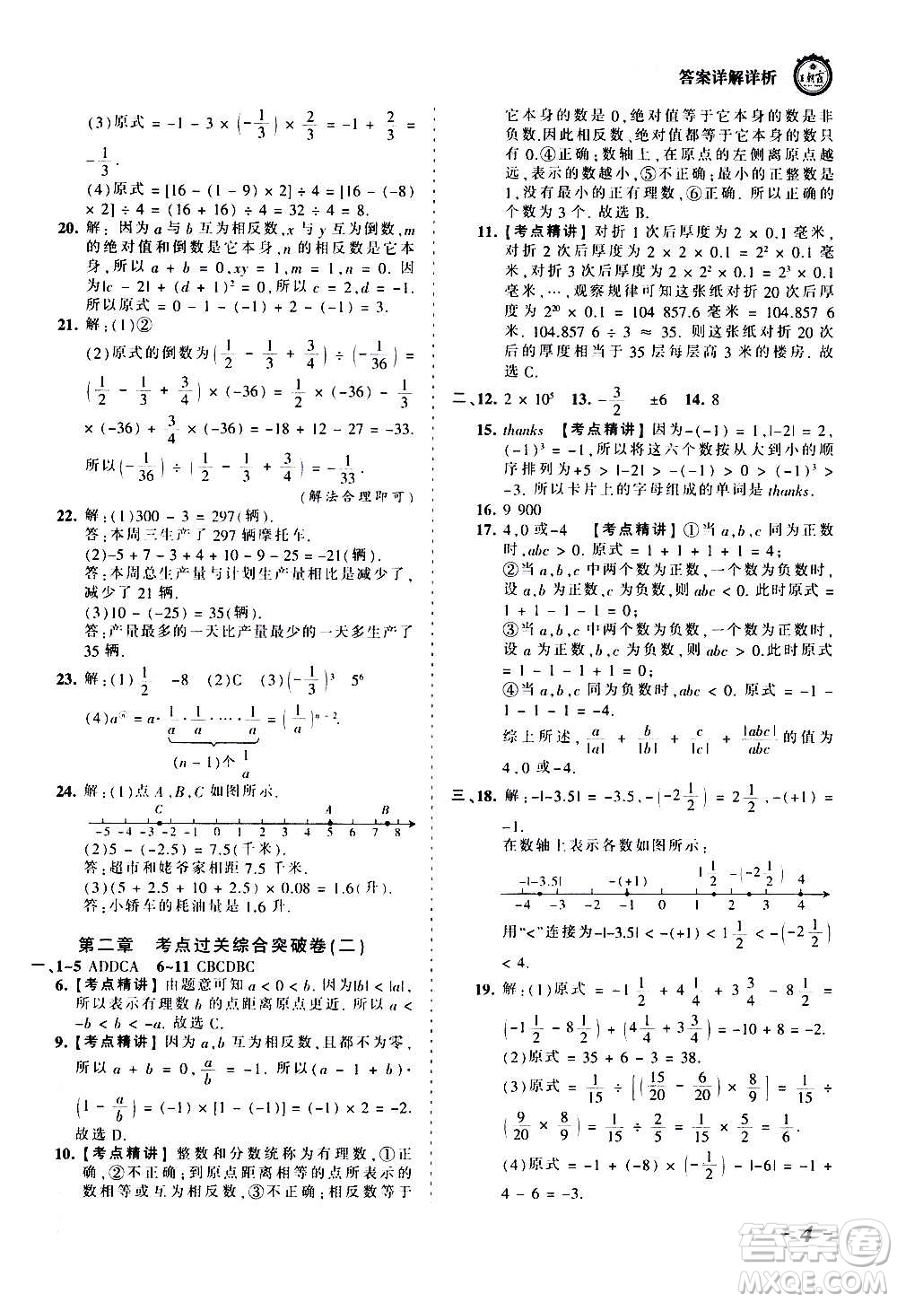 江西人民出版社2020秋王朝霞考點梳理時習(xí)卷數(shù)學(xué)七年級上冊BS北師版答案