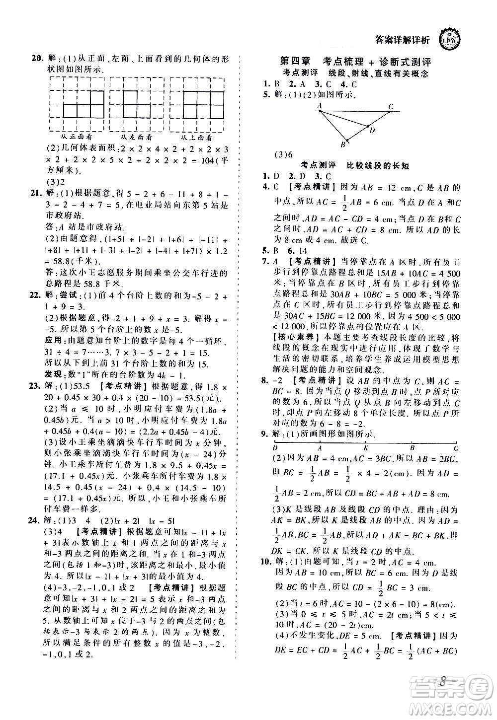 江西人民出版社2020秋王朝霞考點梳理時習(xí)卷數(shù)學(xué)七年級上冊BS北師版答案