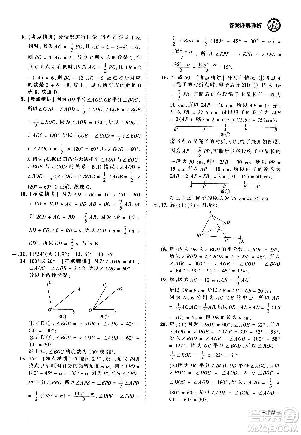 江西人民出版社2020秋王朝霞考點梳理時習(xí)卷數(shù)學(xué)七年級上冊BS北師版答案