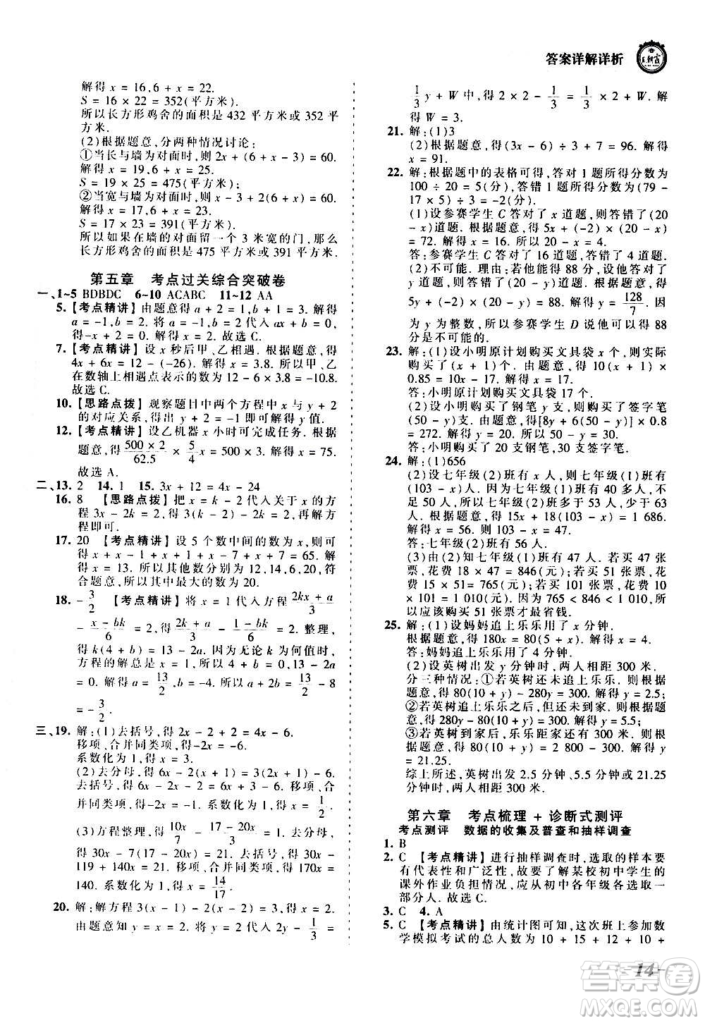 江西人民出版社2020秋王朝霞考點梳理時習(xí)卷數(shù)學(xué)七年級上冊BS北師版答案