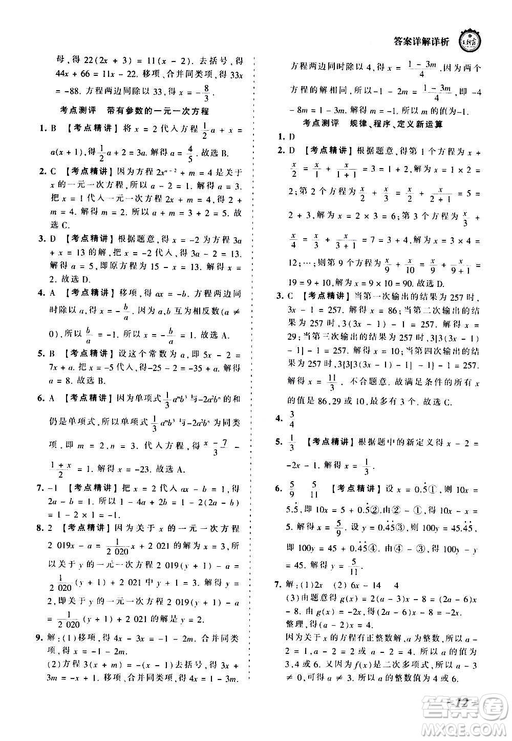 江西人民出版社2020秋王朝霞考點梳理時習(xí)卷數(shù)學(xué)七年級上冊BS北師版答案
