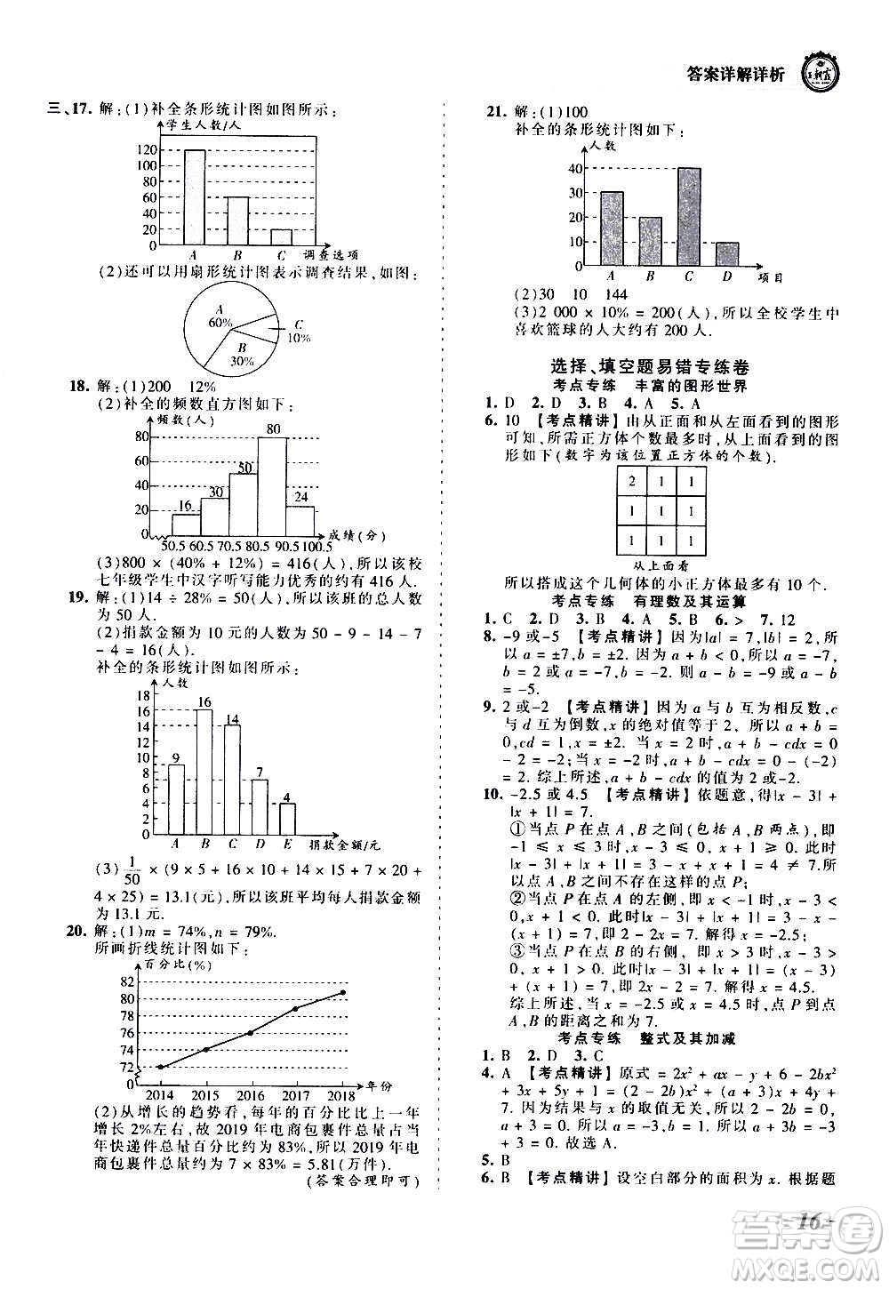 江西人民出版社2020秋王朝霞考點梳理時習(xí)卷數(shù)學(xué)七年級上冊BS北師版答案