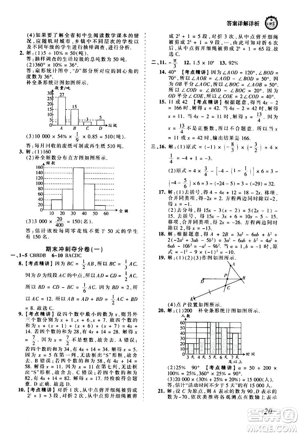 江西人民出版社2020秋王朝霞考點梳理時習(xí)卷數(shù)學(xué)七年級上冊BS北師版答案
