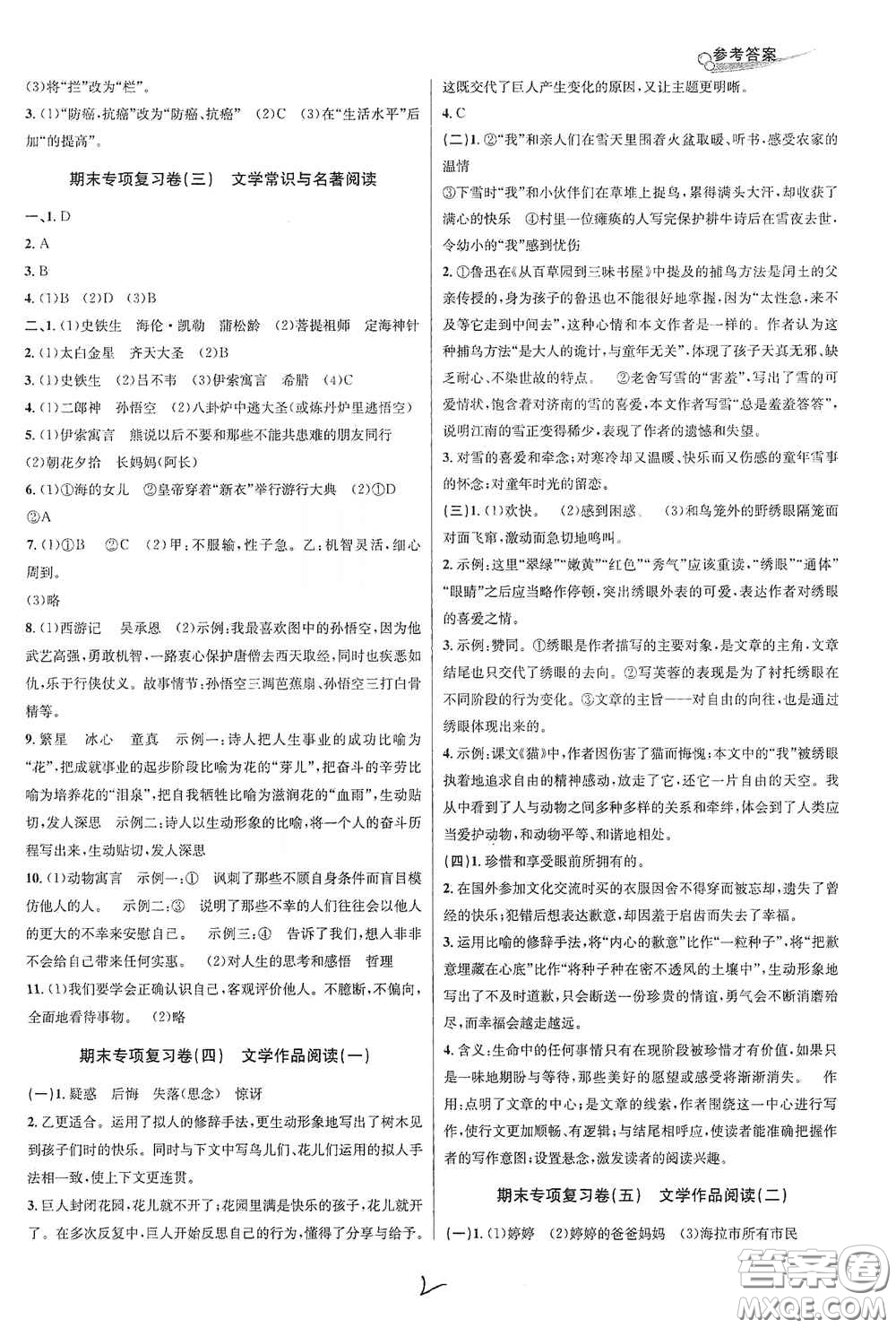 浙江教育出版社2020學(xué)林驛站各地期末名卷精選七年級(jí)語文上冊(cè)人教版答案
