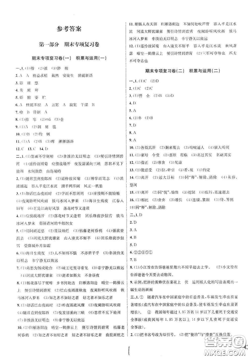 浙江教育出版社2020學(xué)林驛站各地期末名卷精選七年級(jí)語文上冊(cè)人教版答案