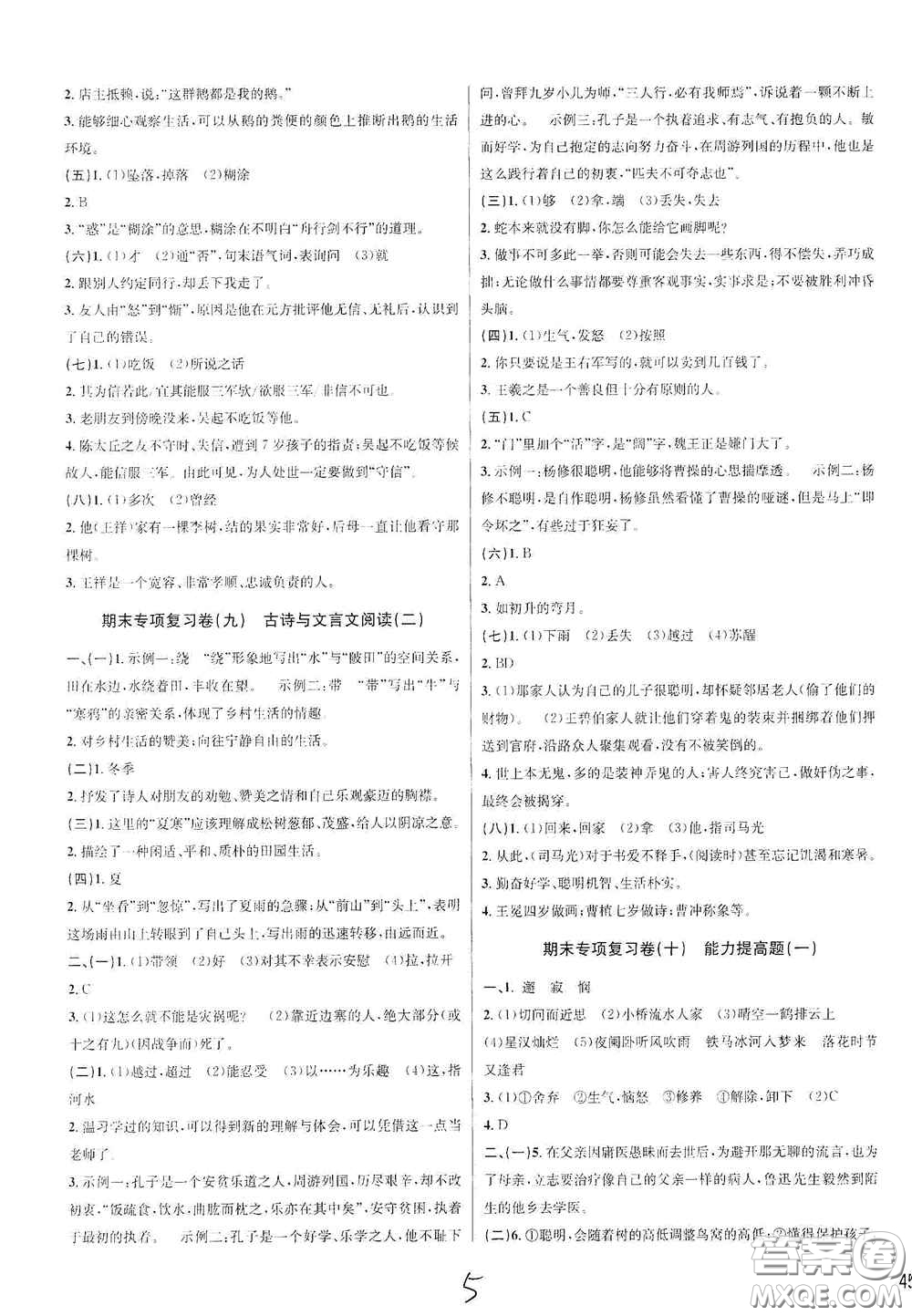 浙江教育出版社2020學(xué)林驛站各地期末名卷精選七年級(jí)語文上冊(cè)人教版答案