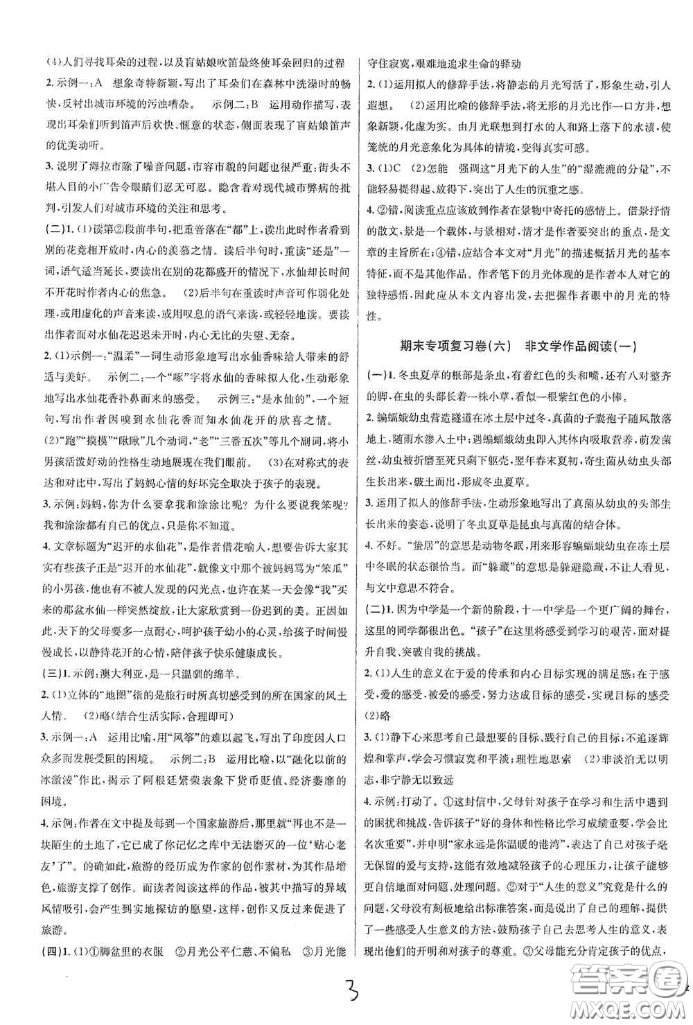 浙江教育出版社2020學(xué)林驛站各地期末名卷精選七年級(jí)語文上冊(cè)人教版答案