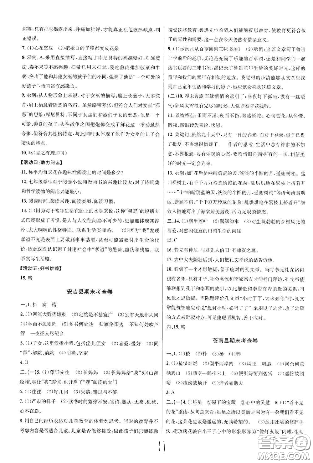 浙江教育出版社2020學(xué)林驛站各地期末名卷精選七年級(jí)語文上冊(cè)人教版答案