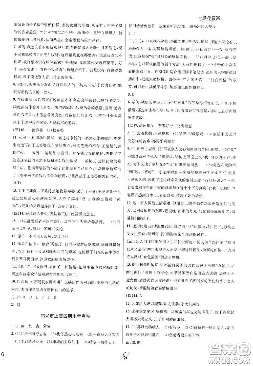 浙江教育出版社2020學(xué)林驛站各地期末名卷精選七年級(jí)語文上冊(cè)人教版答案