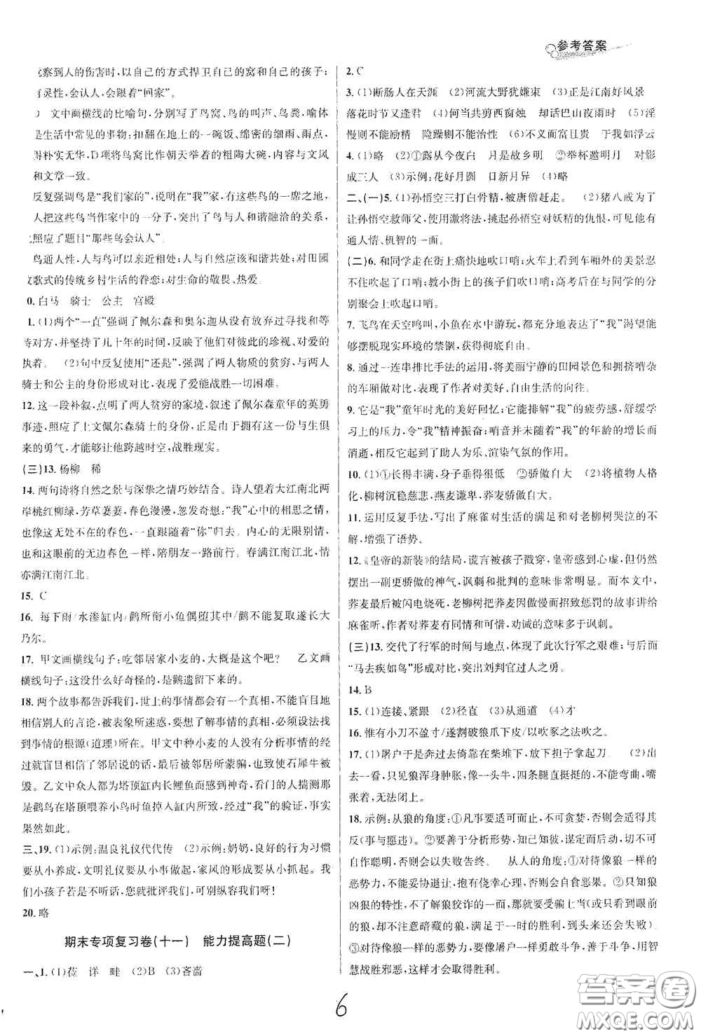 浙江教育出版社2020學(xué)林驛站各地期末名卷精選七年級(jí)語文上冊(cè)人教版答案