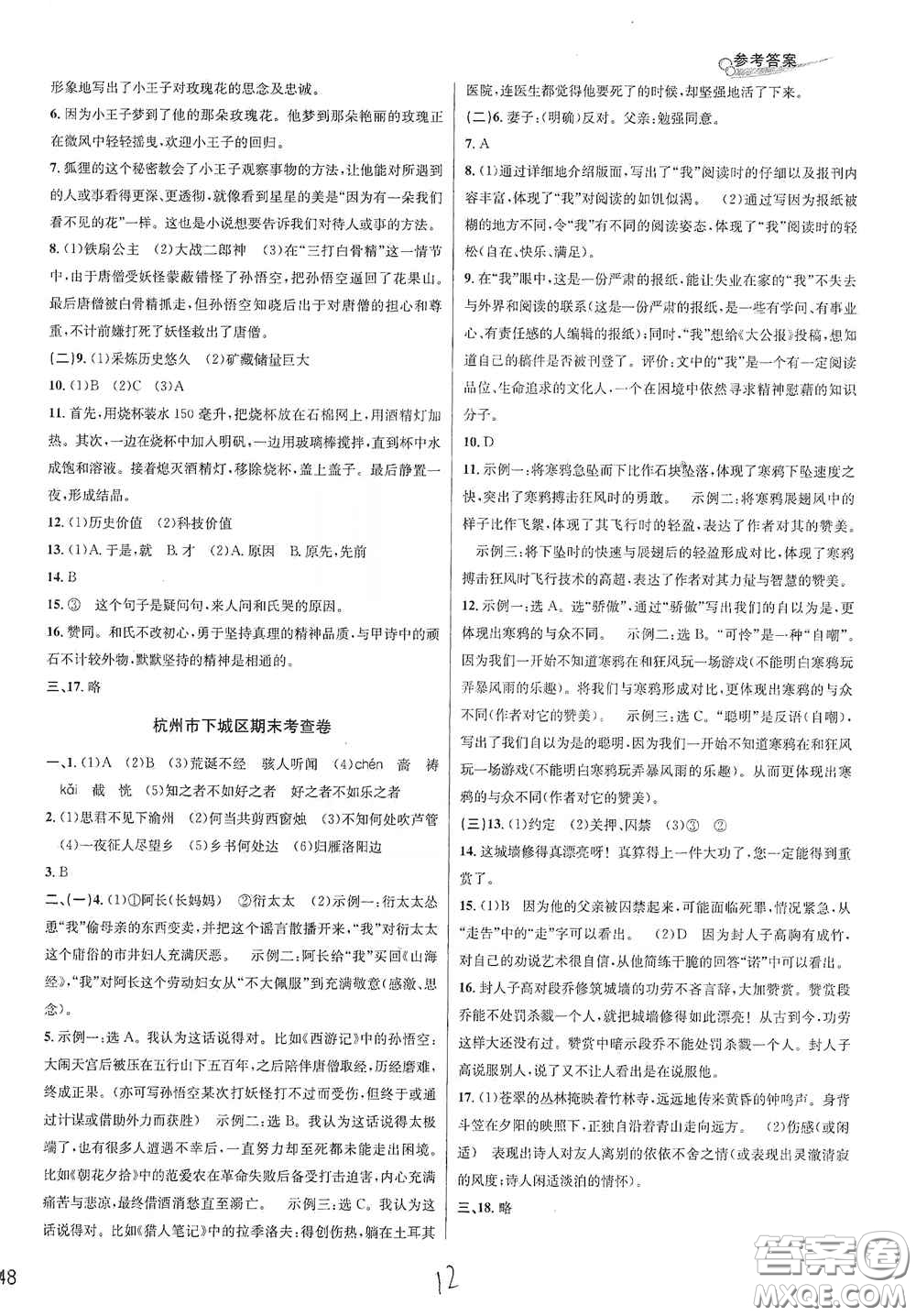 浙江教育出版社2020學(xué)林驛站各地期末名卷精選七年級(jí)語文上冊(cè)人教版答案