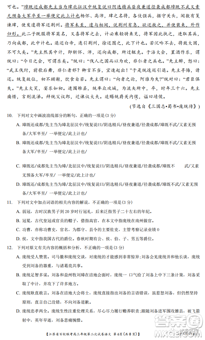 江蘇省百校聯(lián)考高三年級(jí)第二次試卷語(yǔ)文試題及答案
