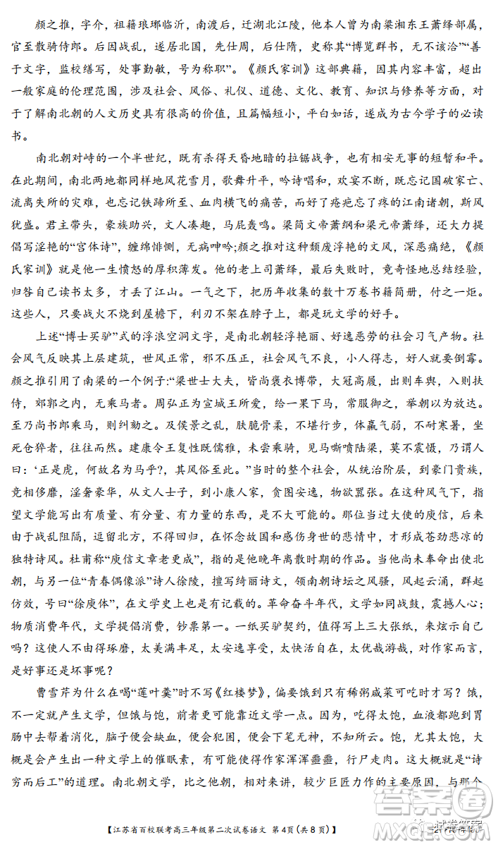江蘇省百校聯(lián)考高三年級(jí)第二次試卷語(yǔ)文試題及答案