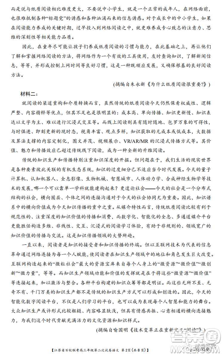 江蘇省百校聯(lián)考高三年級(jí)第二次試卷語(yǔ)文試題及答案