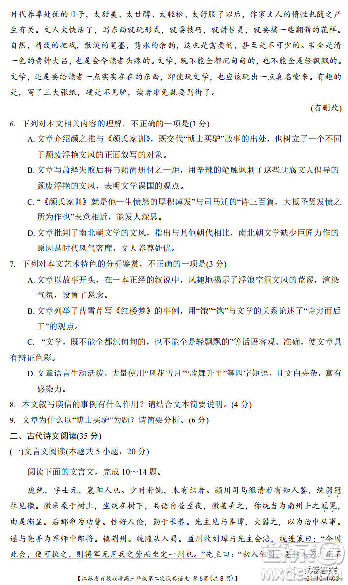 江蘇省百校聯(lián)考高三年級(jí)第二次試卷語(yǔ)文試題及答案