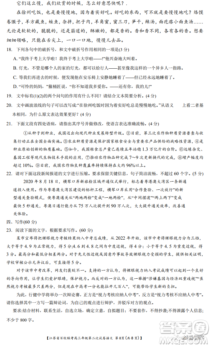 江蘇省百校聯(lián)考高三年級(jí)第二次試卷語(yǔ)文試題及答案