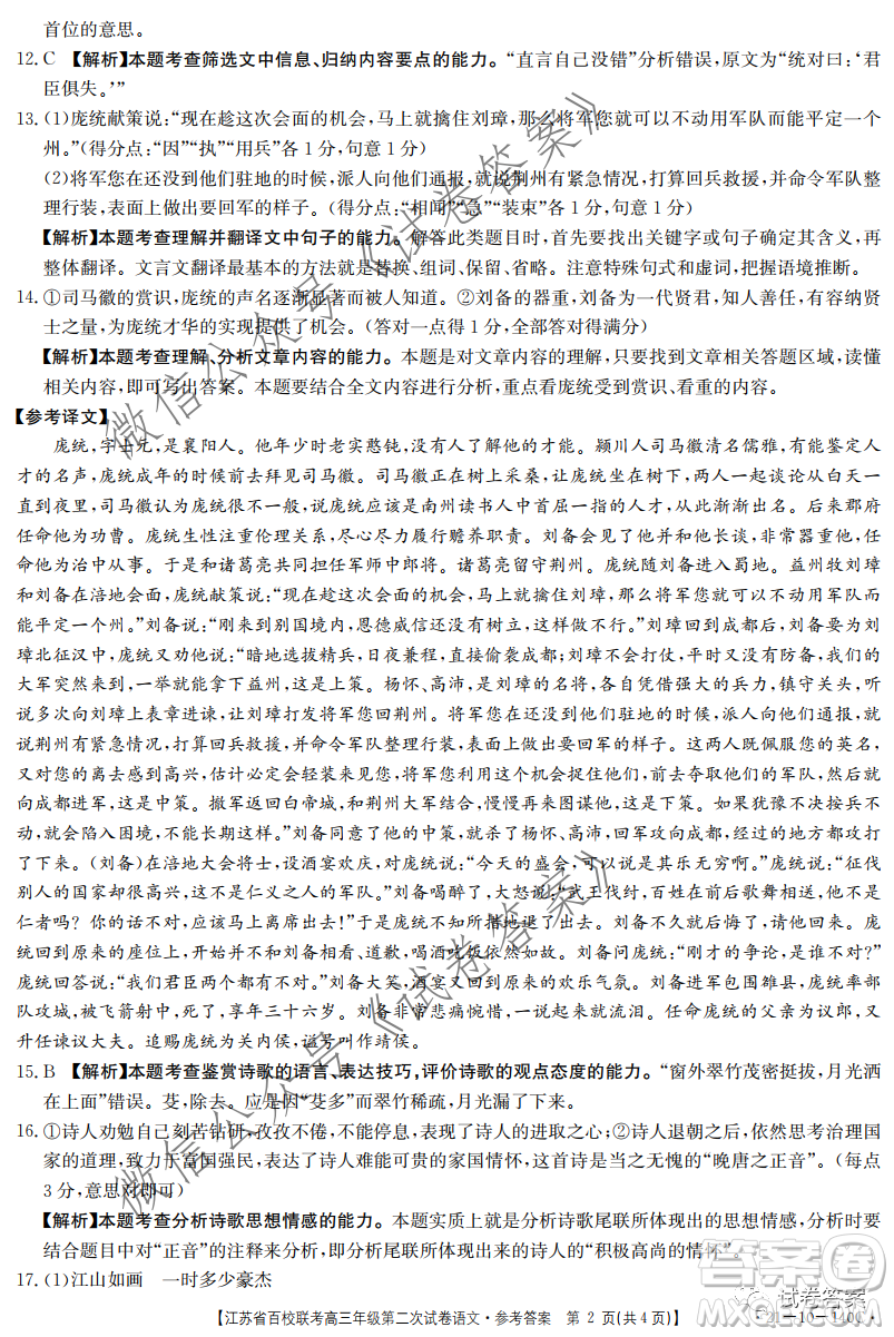江蘇省百校聯(lián)考高三年級(jí)第二次試卷語(yǔ)文試題及答案