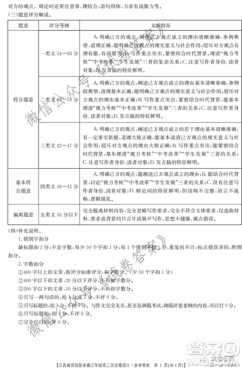 江蘇省百校聯(lián)考高三年級(jí)第二次試卷語(yǔ)文試題及答案