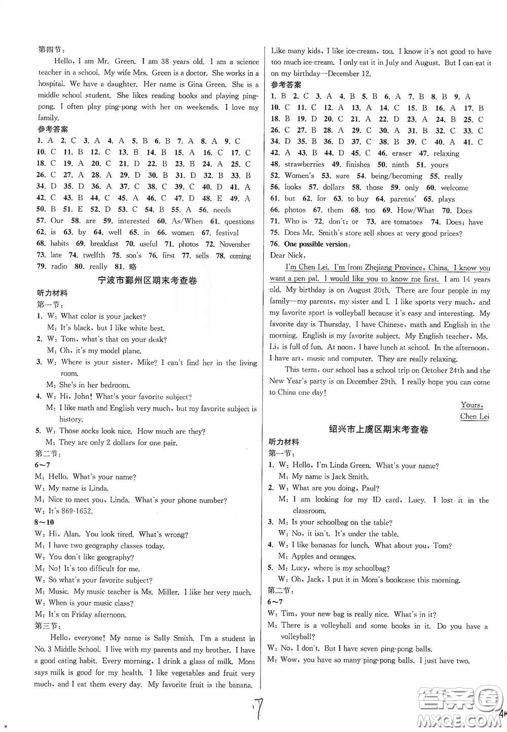 浙江教育出版社2020學(xué)林驛站各地期末名卷精選七年級(jí)英語(yǔ)上冊(cè)人教版答案