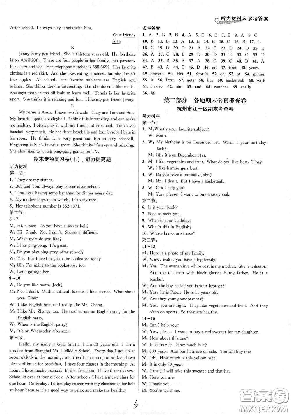 浙江教育出版社2020學(xué)林驛站各地期末名卷精選七年級(jí)英語(yǔ)上冊(cè)人教版答案