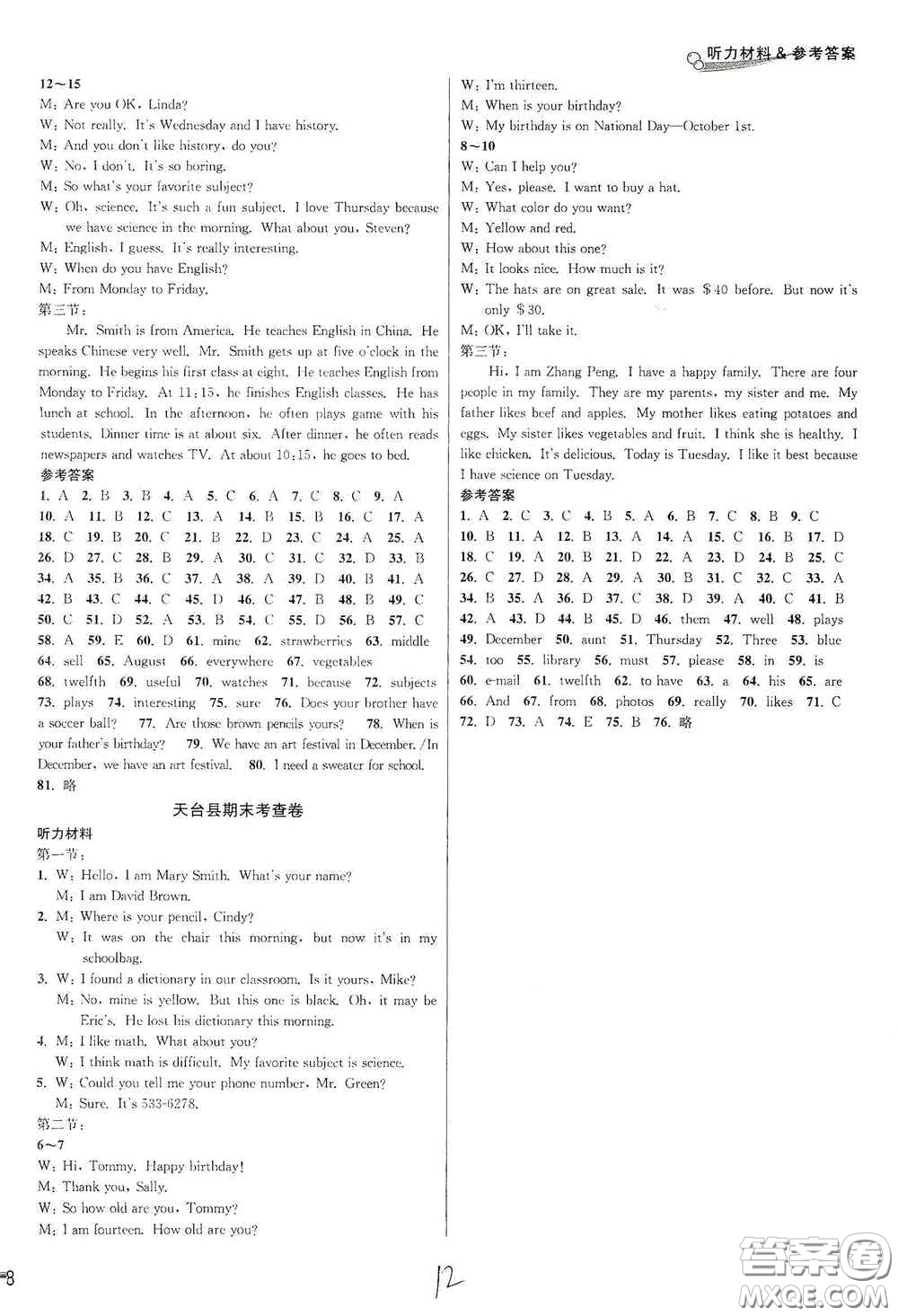 浙江教育出版社2020學(xué)林驛站各地期末名卷精選七年級(jí)英語(yǔ)上冊(cè)人教版答案