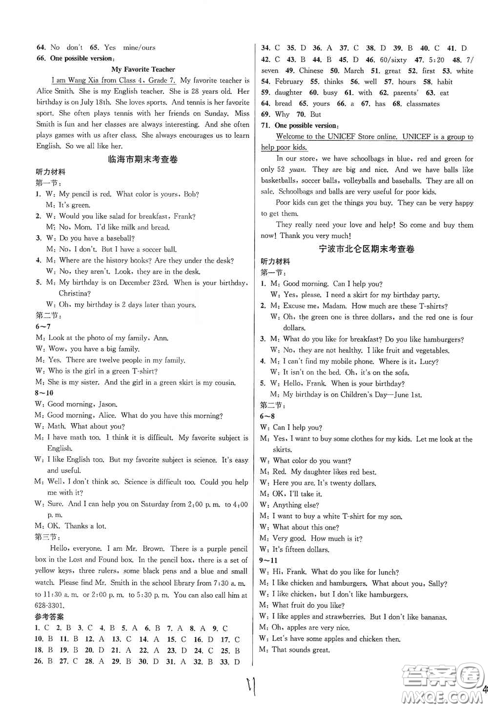 浙江教育出版社2020學(xué)林驛站各地期末名卷精選七年級(jí)英語(yǔ)上冊(cè)人教版答案